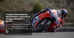 Спортивный Мотоцикл Экстрим - Website Creator HTML