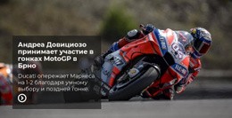 Спортивный Мотоцикл Экстрим – Функциональный Шаблон HTML5