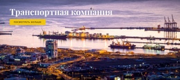 Транспортная Компания