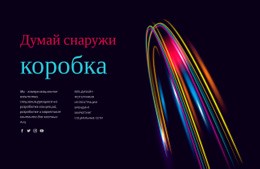 Мыслить Нестандартно – Функционал Шаблона Joomla