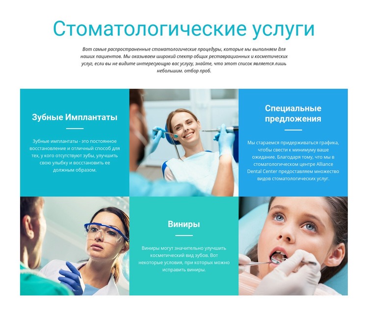 Стоматологические услуги Конструктор сайтов HTML