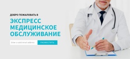 Создайте Свой Собственный Веб-Сайт Для Медицинские Информационные Бюллетени По Электронной Почте