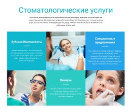 Стоматологические Услуги – Простой Шаблон Сайта