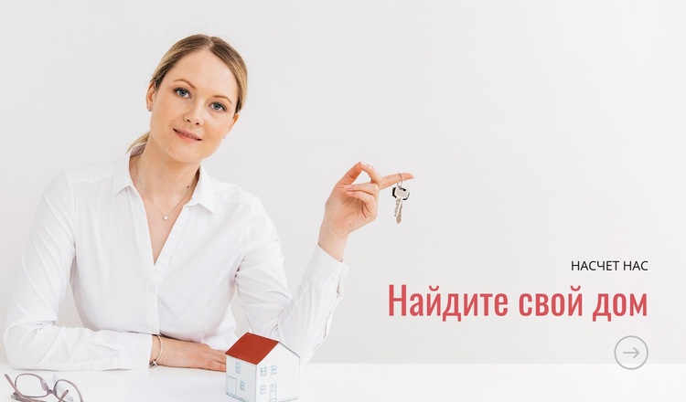 Найдите свое следующее место Конструктор сайтов HTML