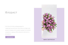 Профессиональный Флорист – Базовый HTML-Шаблон