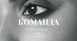 Команда HTML-Шаблон