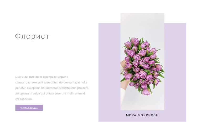 Профессиональный флорист Шаблон веб-сайта