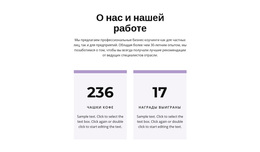 Результат Нашего Труда — Бесплатная Тема WordPress