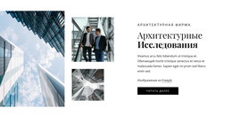 Архитектурные Изыскания – Адаптивный Шаблон HTML5