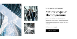 Шаблон CSS Для Архитектурные Изыскания