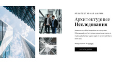 Архитектурные Изыскания – Тема WordPress Для Бесплатной Загрузки