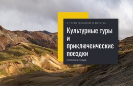 Культурные Туры - HTML Designer