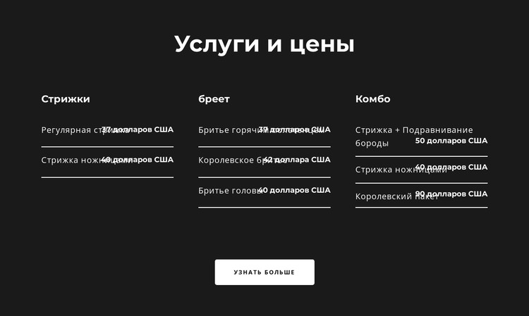 Услуги и цены CSS шаблон