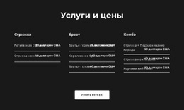 Услуги И Цены - Free HTML Website Builder