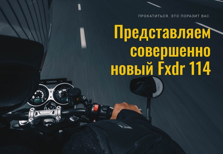 Современный мотоцикл Мокап веб-сайта