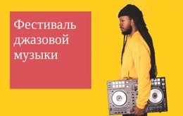 Фестиваль Джазовой Музыки – Веб-Шаблон HTML