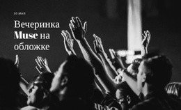 Вечеринка Muse На Обложке – Одностраничный Шаблон Начальной Загрузки