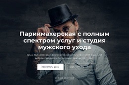 Студия Груминга С Полным Спектром Услуг Адаптивный Шаблон HTML5