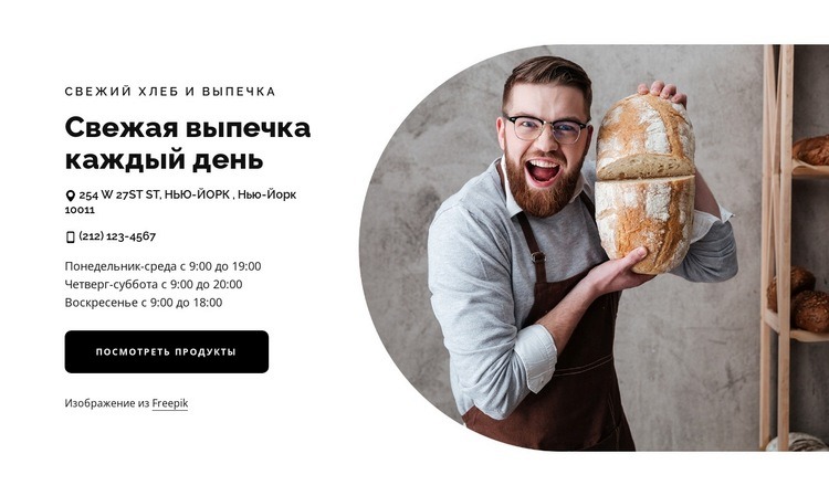 Настоящий хлеб, традиционные навыки Дизайн сайта