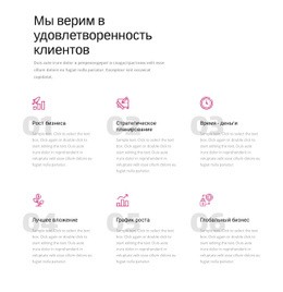 Мы Верим В Удовлетворение Потребностей Клиентов - Универсальный Веб-Дизайн