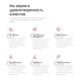 Мы Верим В Удовлетворение Потребностей Клиентов – Целевая Страница HTML5