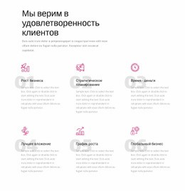 Мы Верим В Удовлетворение Потребностей Клиентов — Красивый Конструктор Сайтов