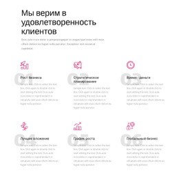 Мы Верим В Удовлетворение Потребностей Клиентов – Целевая Страница Для Мобильных Устройств