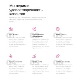 Мы Верим В Удовлетворение Потребностей Клиентов