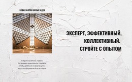 Дизайн Сайта Для Эксклюзивная Конструкция