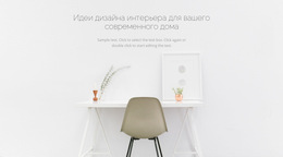 Современные Деловые Интерьеры – Профессиональный Шаблон Сайта