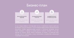 Три Этапа Планирования Шаблон Формы CSS