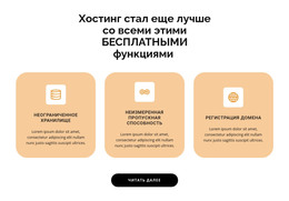 Три Очка – Шаблон HTML-Страницы