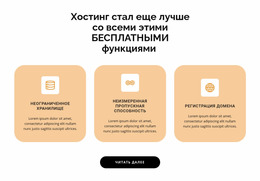 Три Очка — Скачать Шаблон Joomla Бесплатно