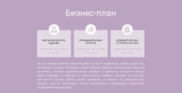 Три Этапа Планирования – Создать Макет Веб-Страницы