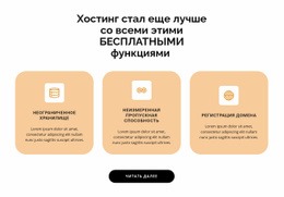 Три Очка – Вдохновение Для Макета Веб-Сайта