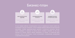 Три Этапа Планирования – Универсальный Одностраничный Шаблон