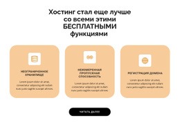 Три Очка – Современный Одностраничный Шаблон