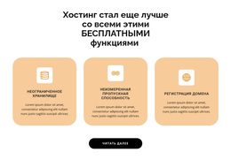 Три Очка — Функциональность Темы WordPress