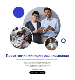 Проектно-Инжиниринговая Компания