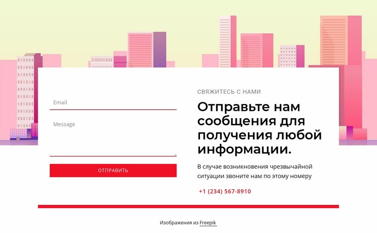 Отправьте нам сообщения для любой информации Дизайн сайта