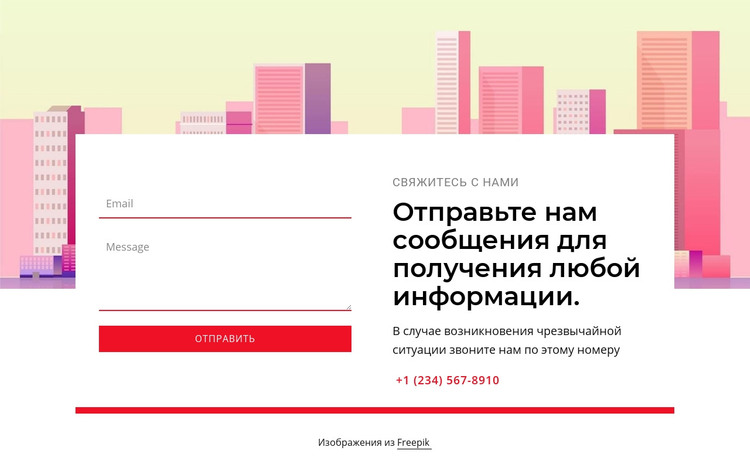 Отправьте нам сообщения для любой информации HTML шаблон