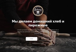 Традиционный Хлеб Ручной Работы — Настраиваемый Профессиональный Шаблон Joomla