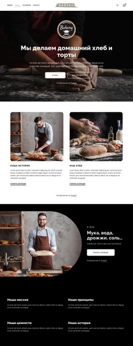 Мы Делаем Домашний Хлеб