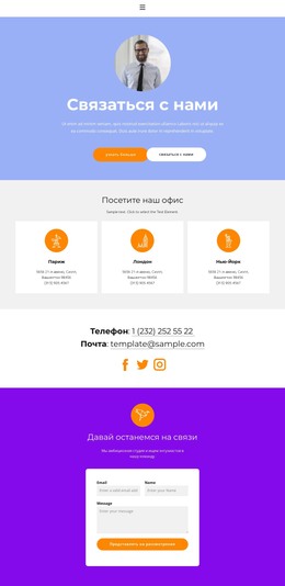 Позвони И Узнай – Загрузка HTML-Шаблона