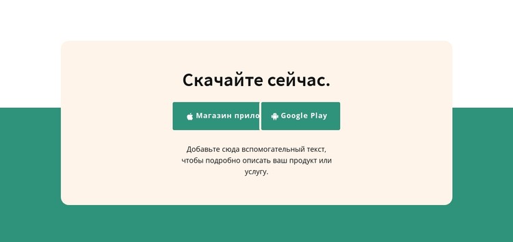 Скачать приложение CSS шаблон