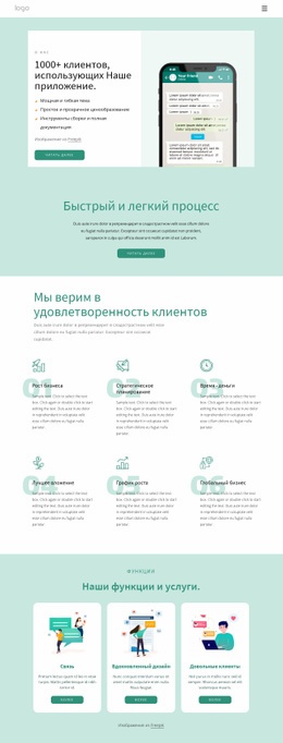 1000+ Клиентов, Использующих Наше Приложение