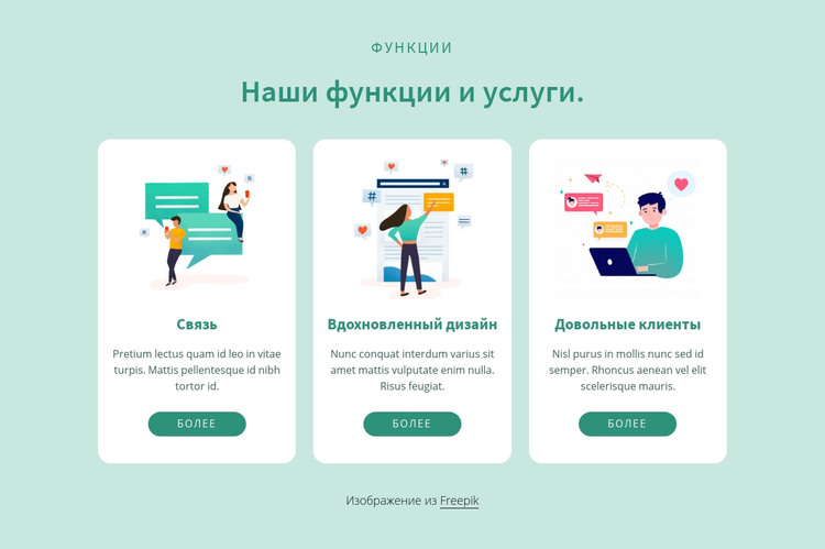 Наши особенности и услуги HTML шаблон