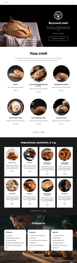 Веб-Сайт Страницы Для Вкусный Хлеб