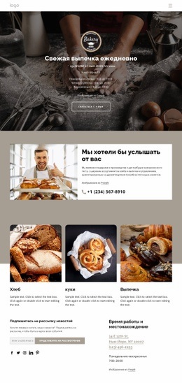 Каждый День Пекут Свежий Хлеб – Лучший Дизайн Сайта