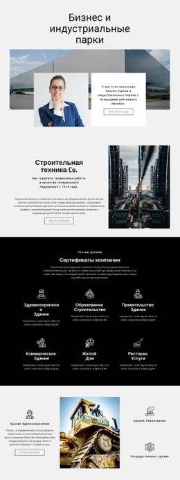 Машинный Парк Для Промышленности - Функциональный Конструктор Сайтов